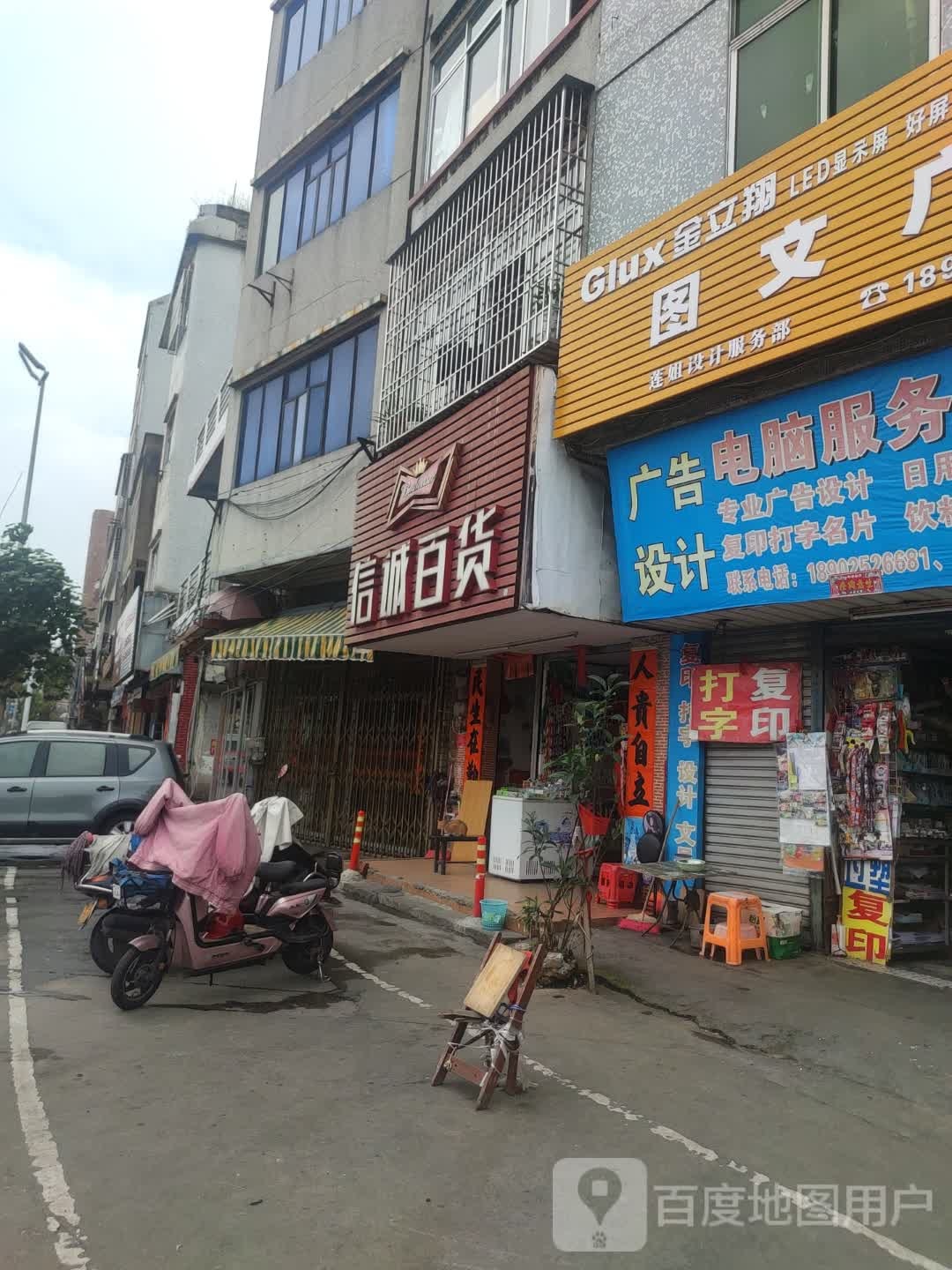 信林百货