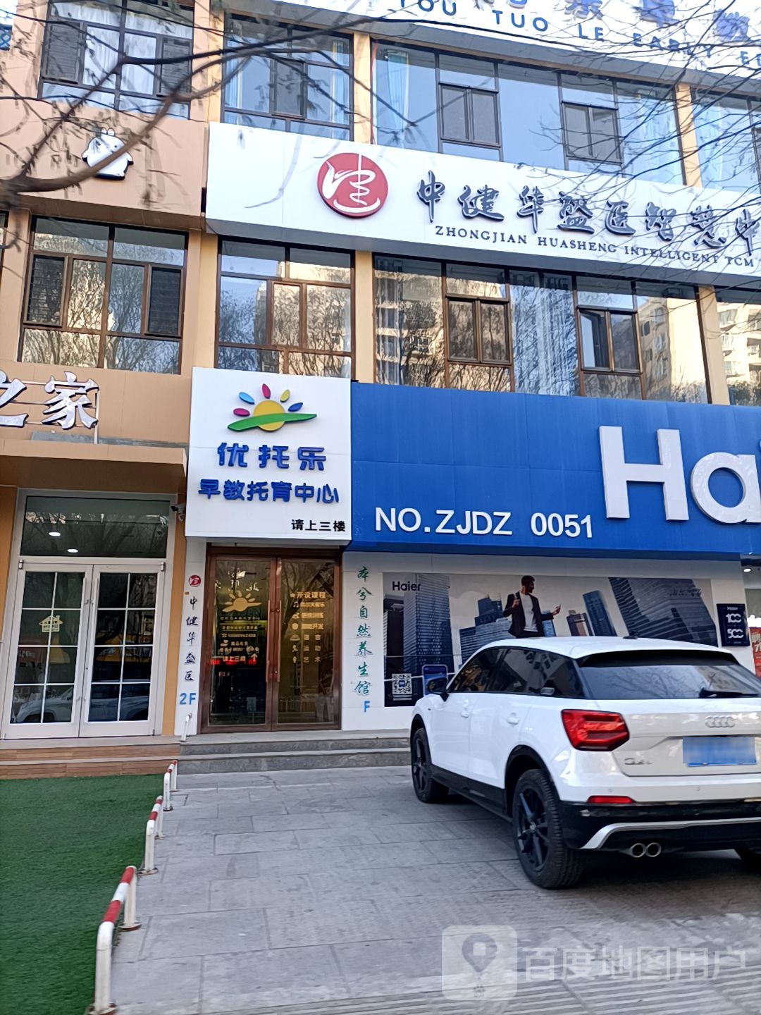 优拖乐早教托育中心