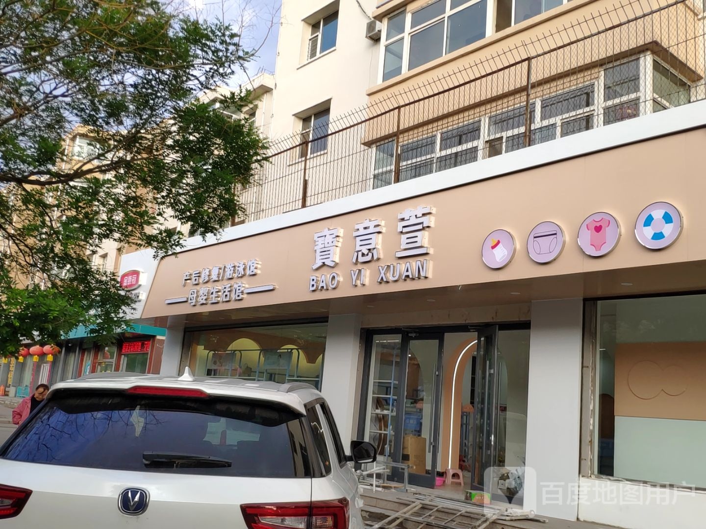 宝意轩产后修复游泳馆