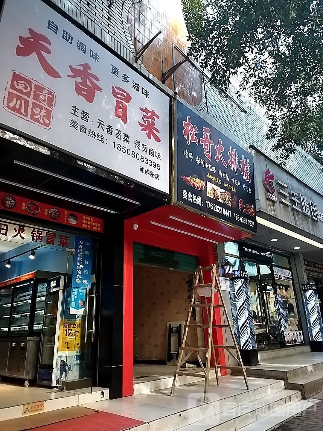 媛创美容美发傻龙(新艺店)