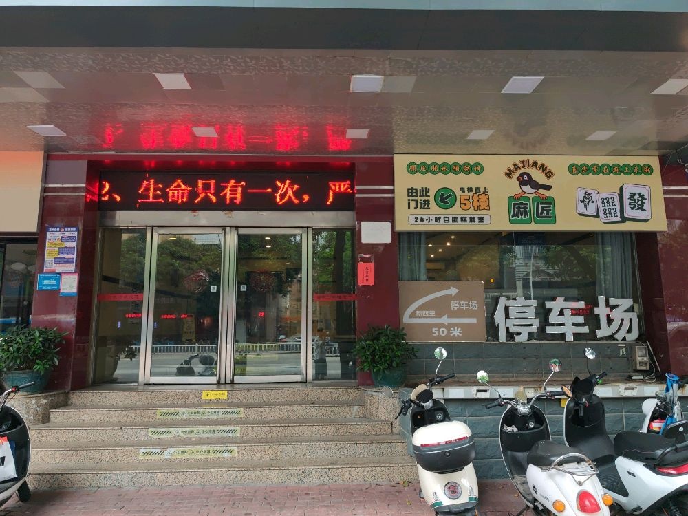 玉林麻匠24h自助棋牌