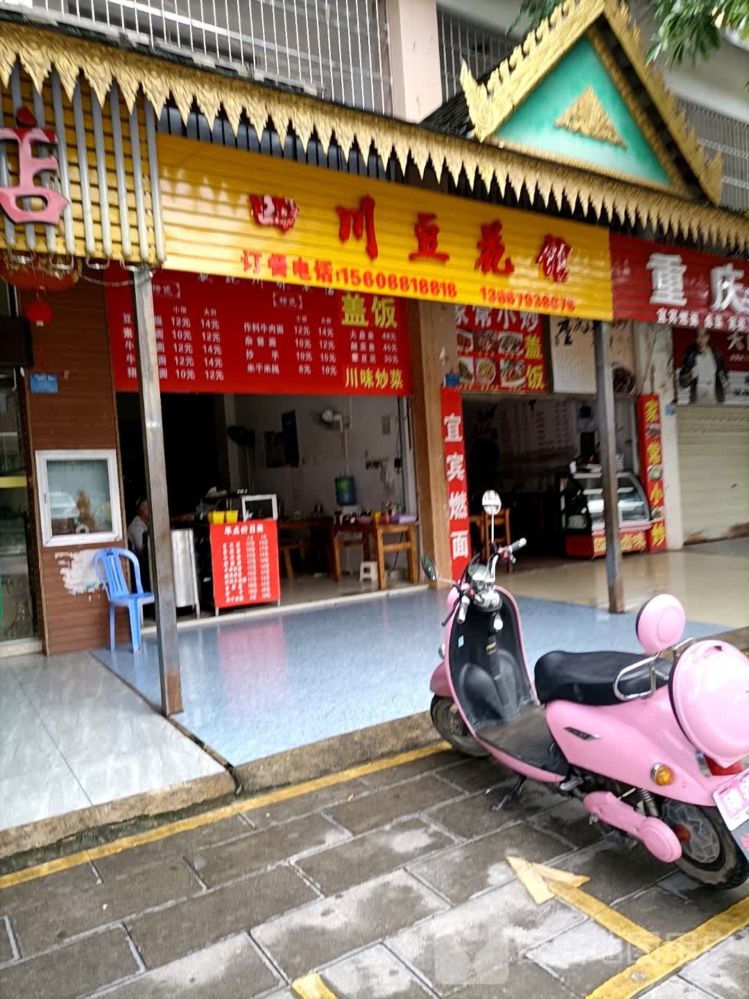 四川小玉豆花馆(机场公路店)