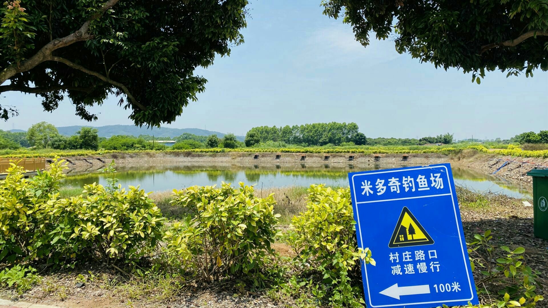 米乐琪钓鱼场