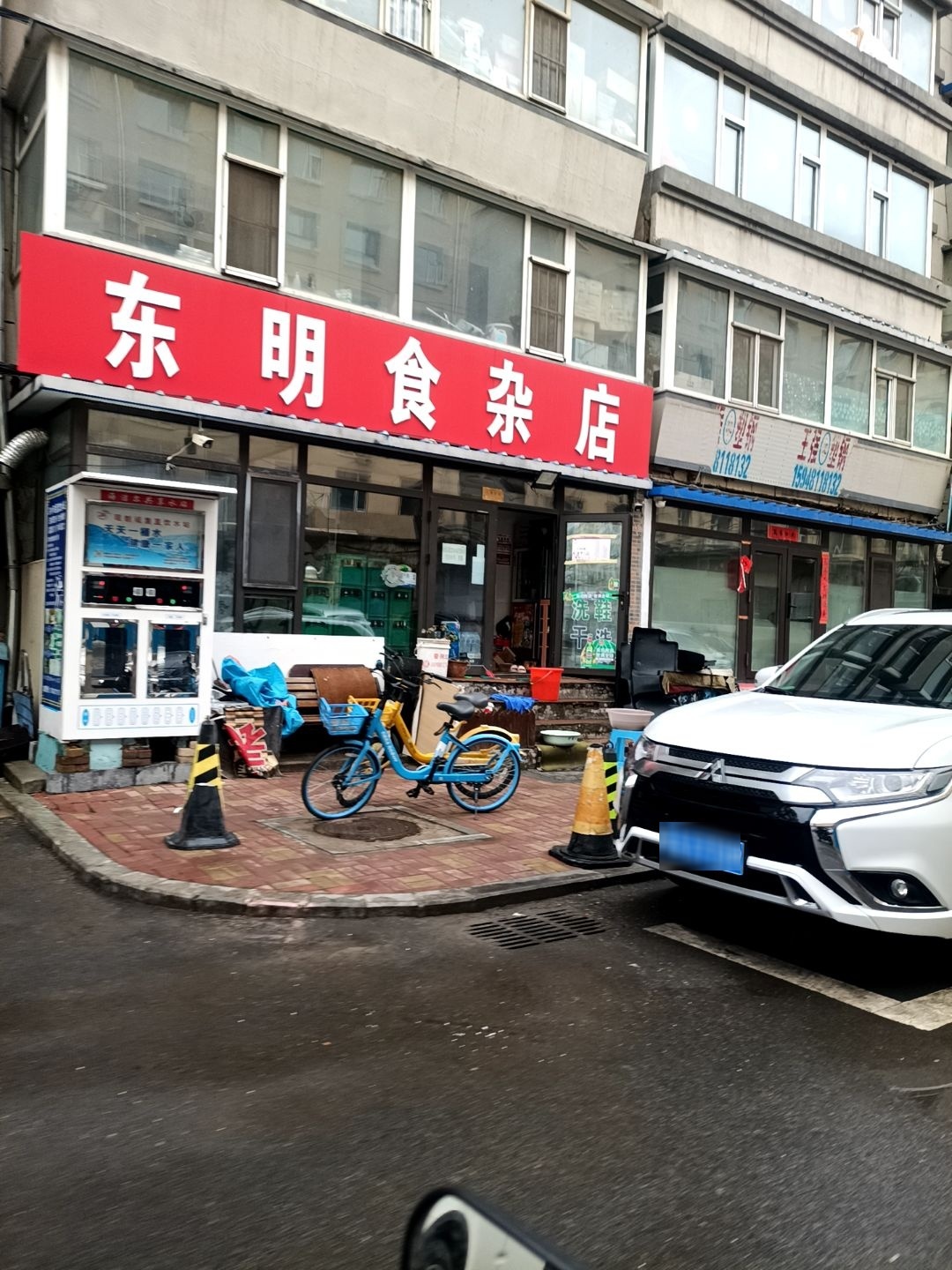 东明食杂店