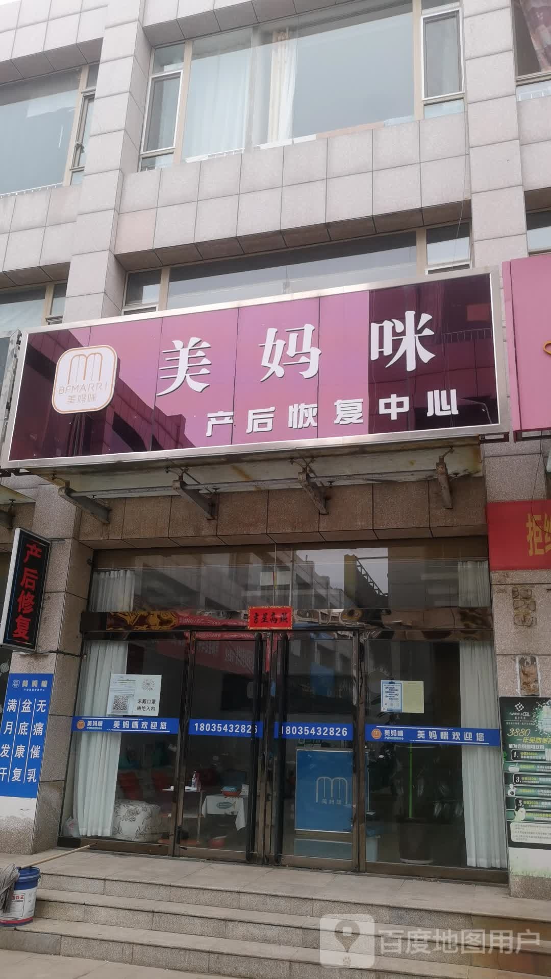 美妈咪(新开路店)