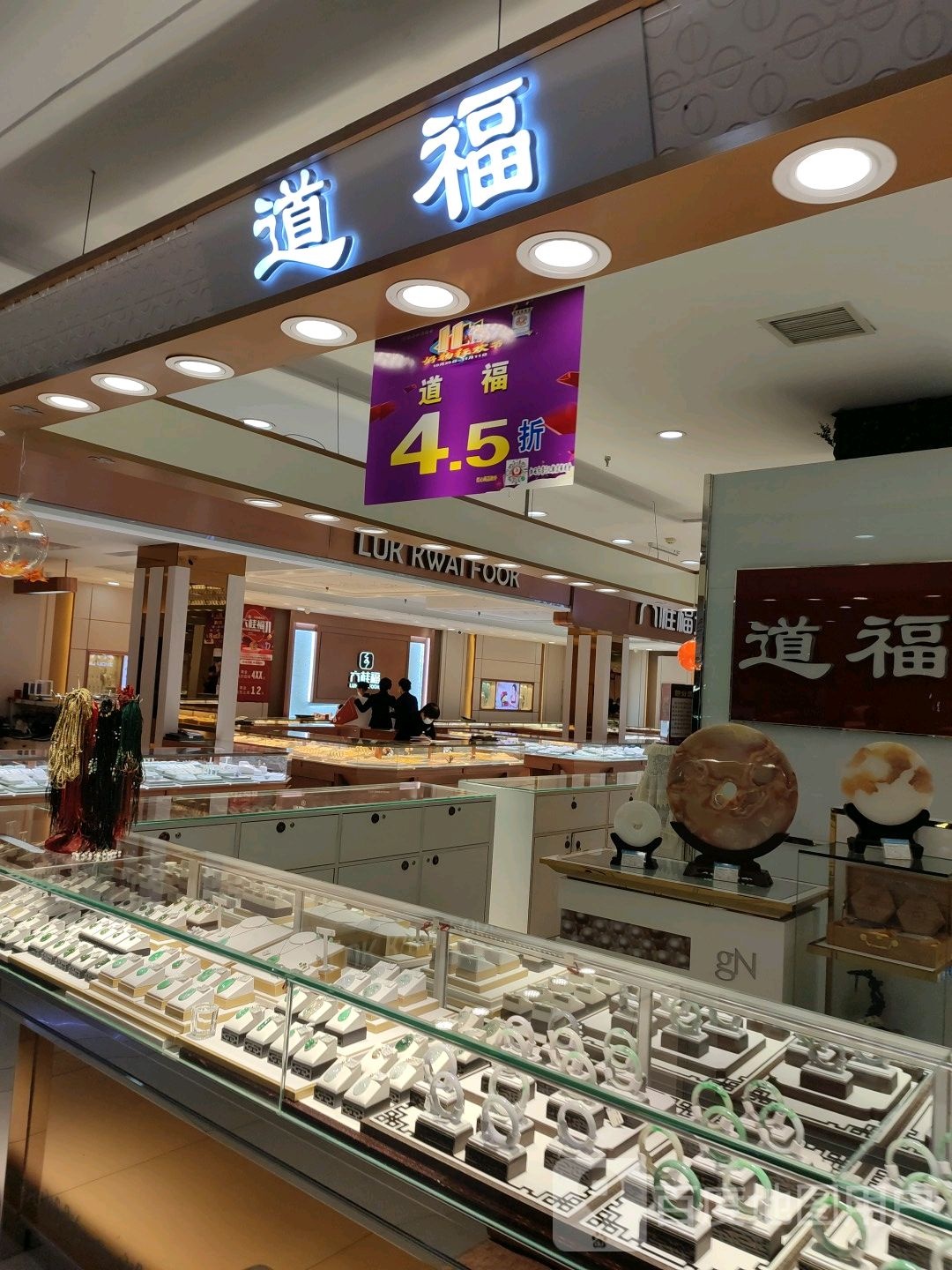 道福(太平路大商新玛特店)