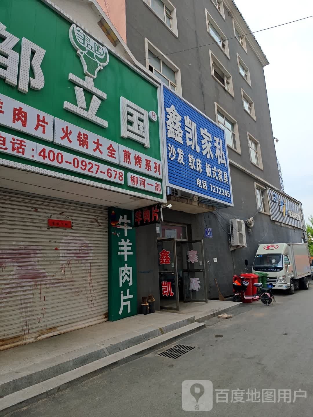 来历台球俱乐部(银珠灯饰民安路店)