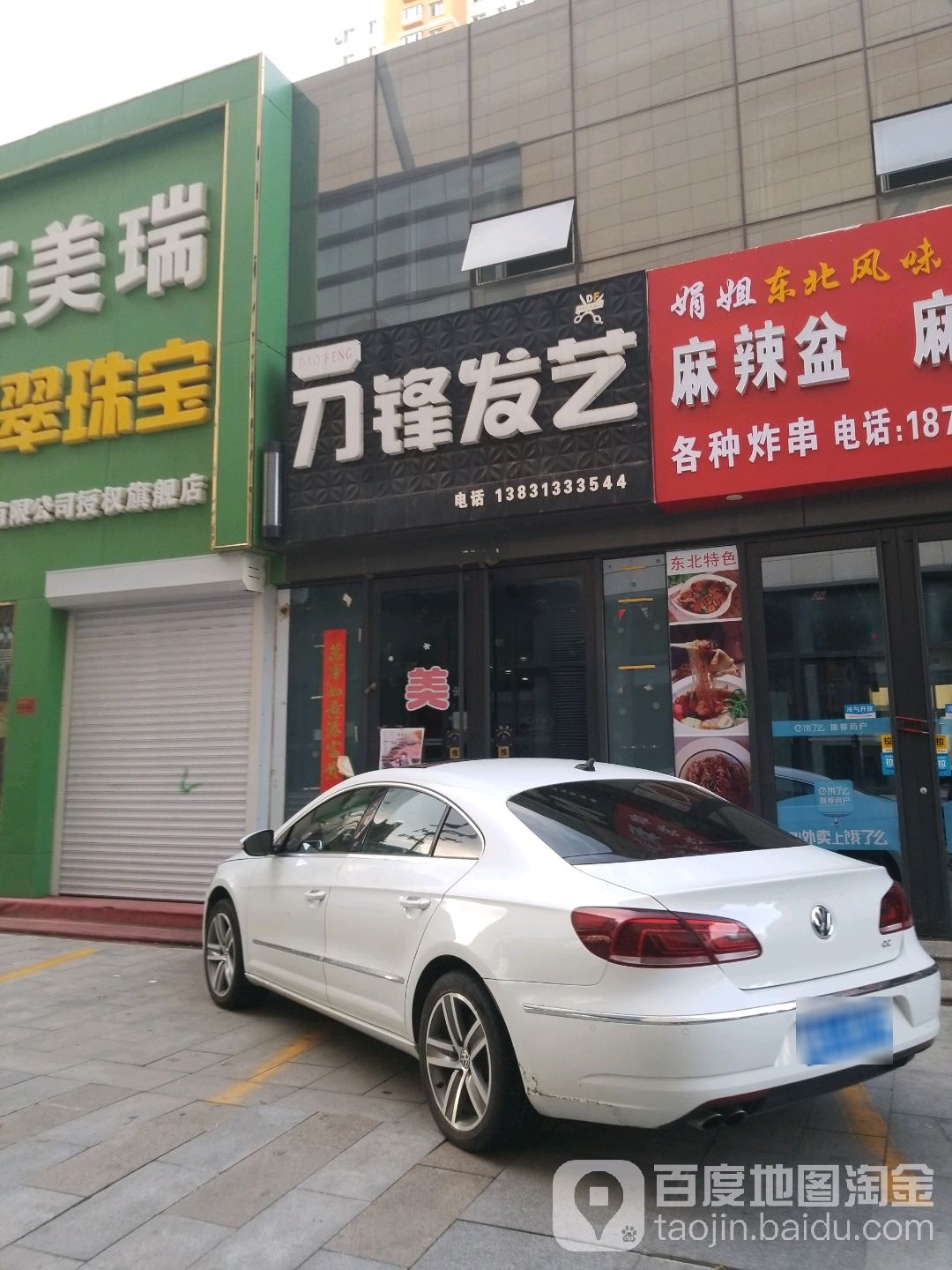 刀峰发艺工作室
