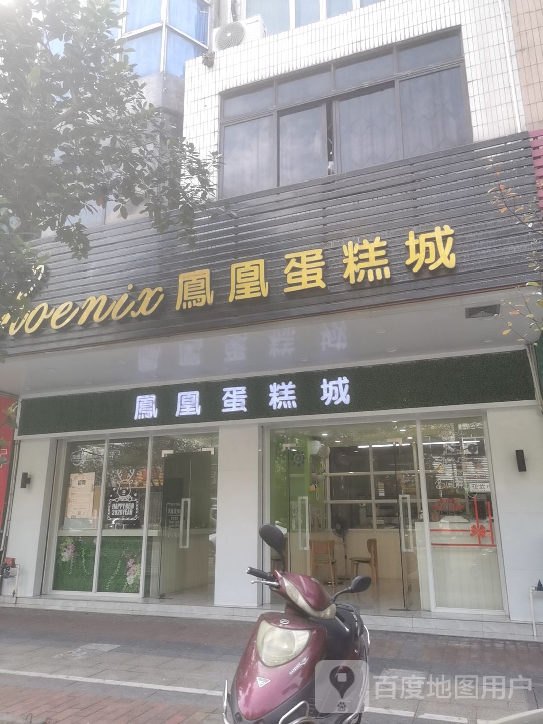 凤凰蛋糕(二环北路总店)