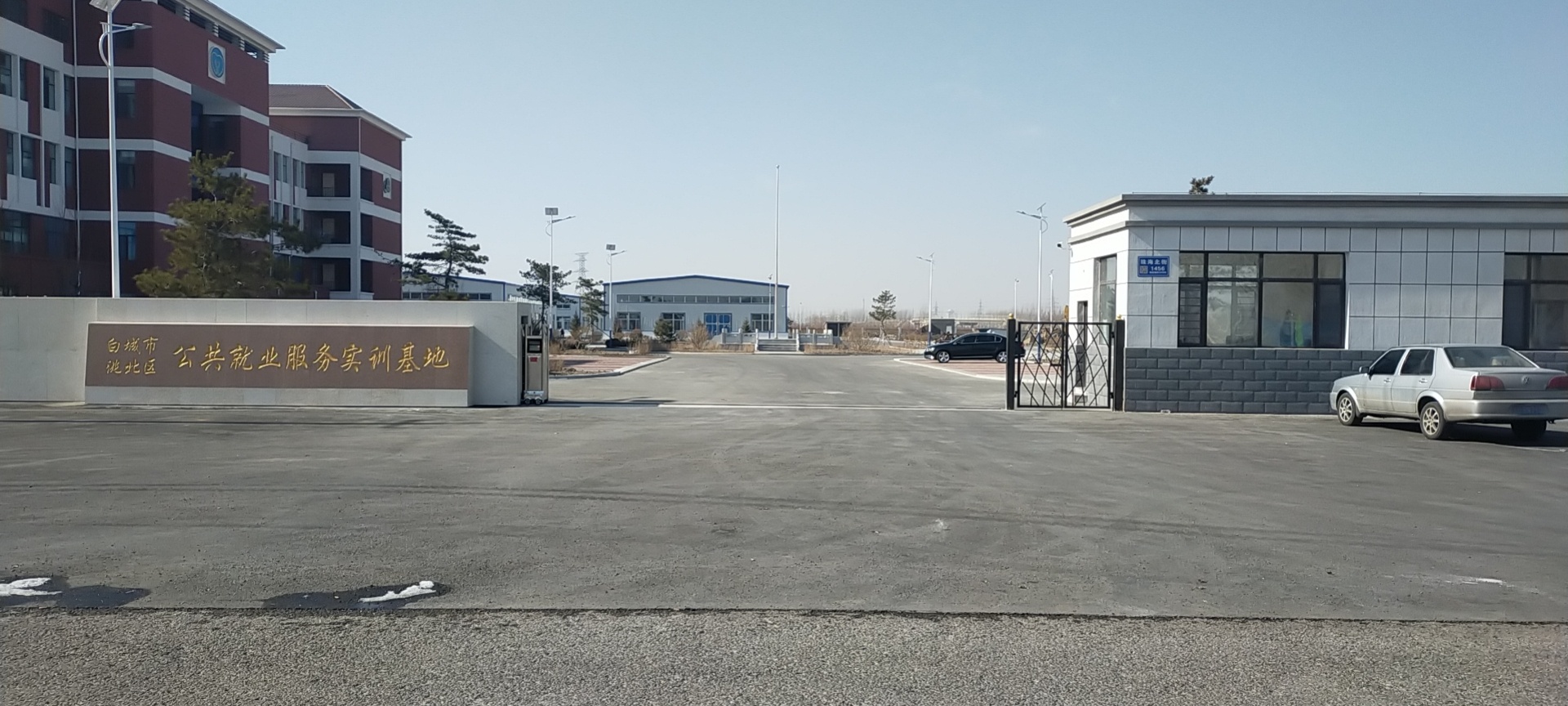 白城市洮北区公共就业服务实训基地