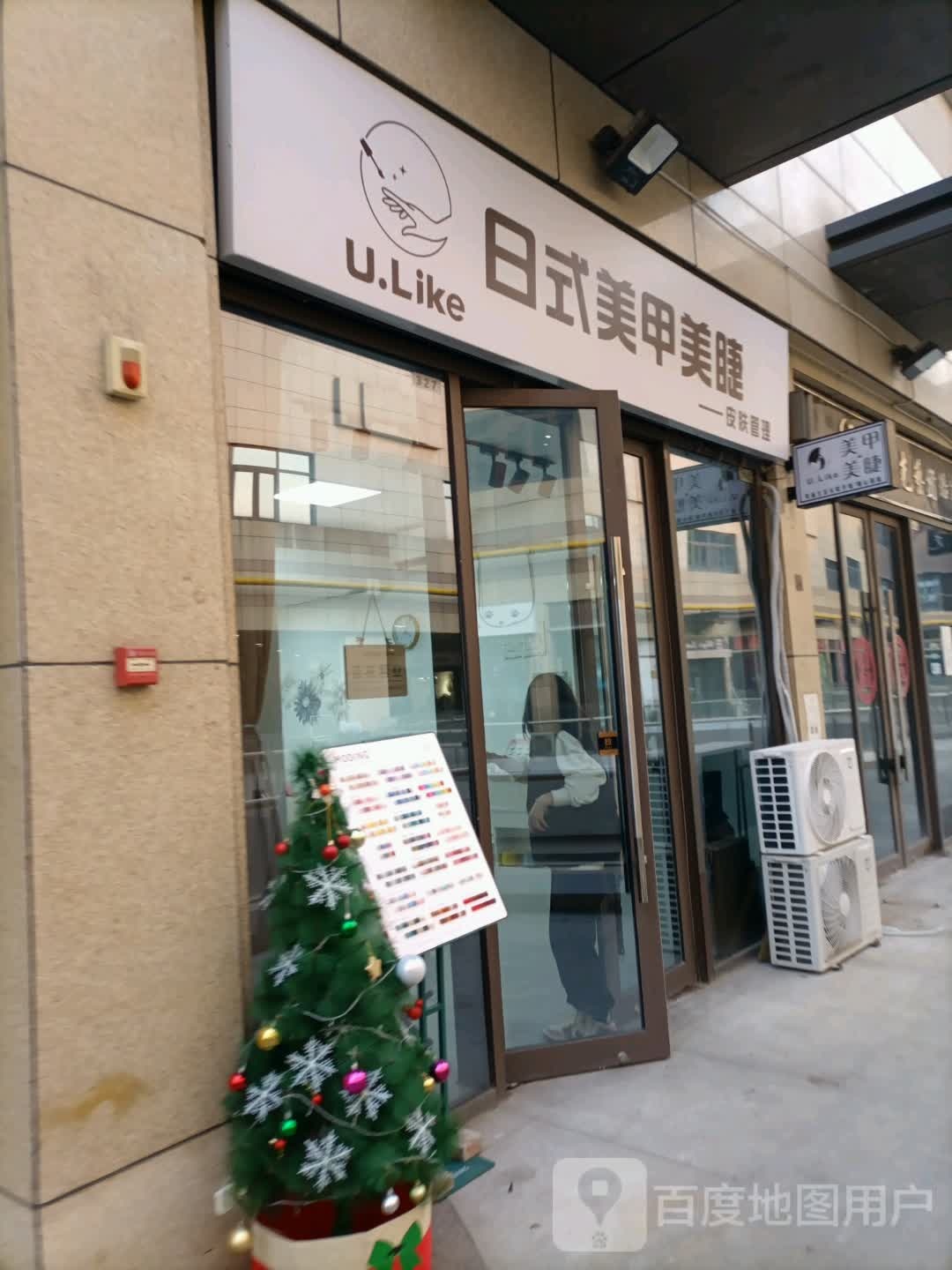 U.Like日式美睫美睫(天津爱琴海购物中心店)