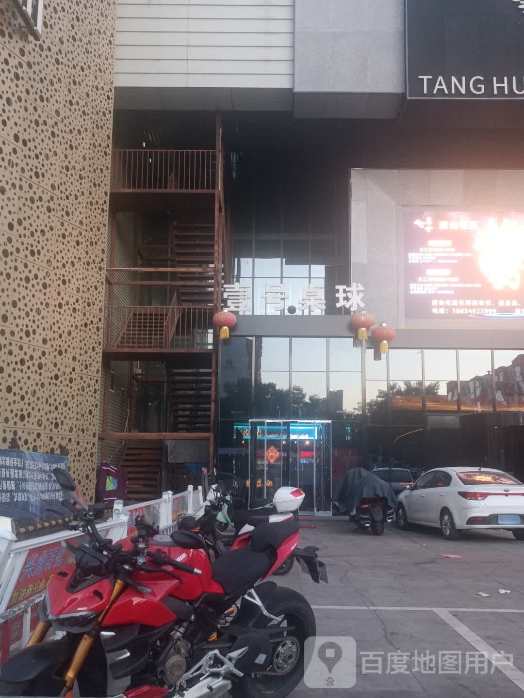 NO.1壹号乔四桌球