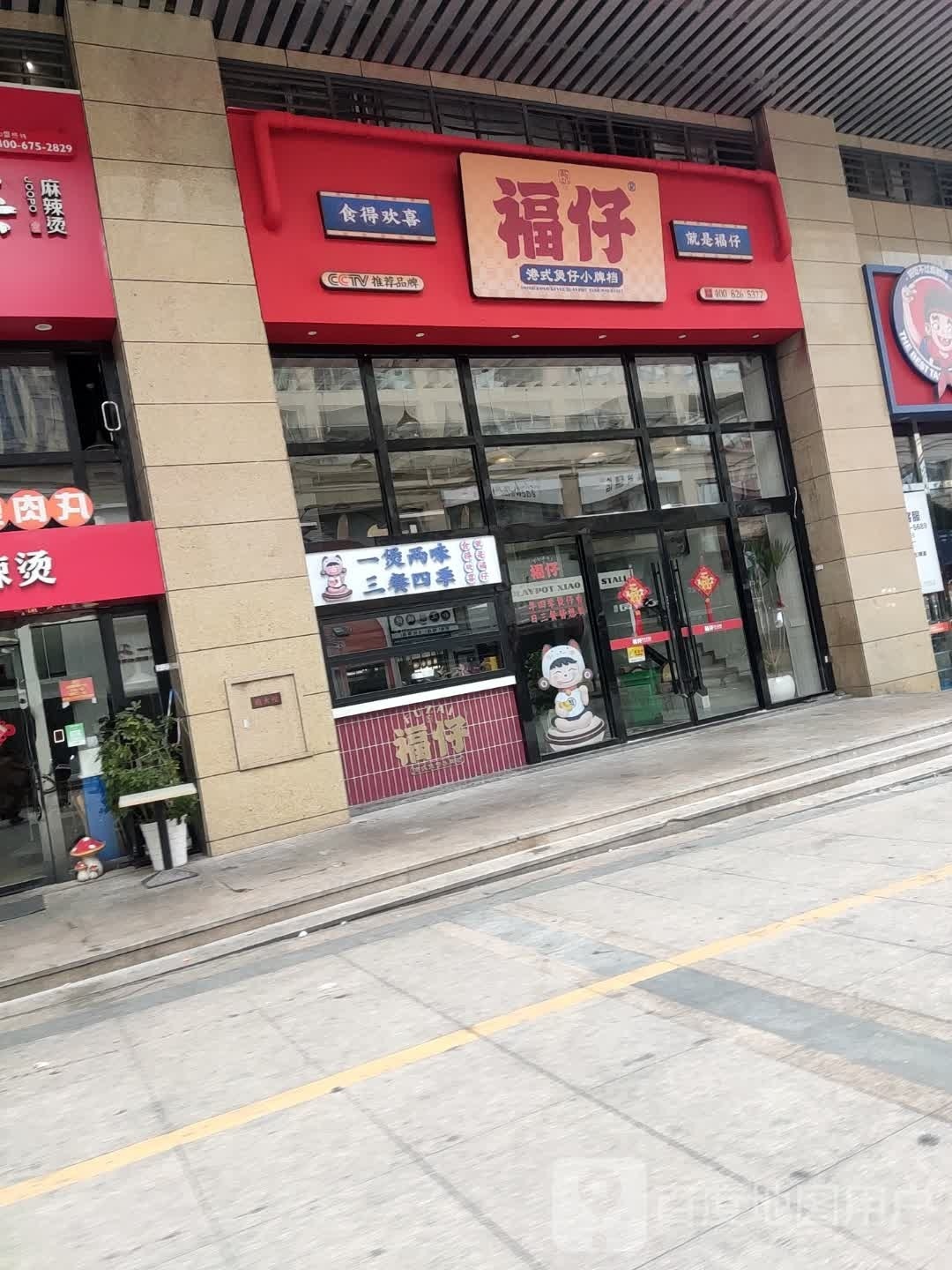 叉烧仔休唢福防煲仔饭(宇雷北路店)