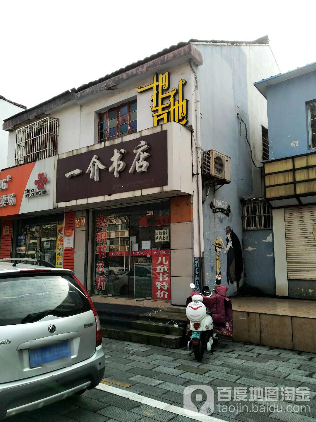 一介书城