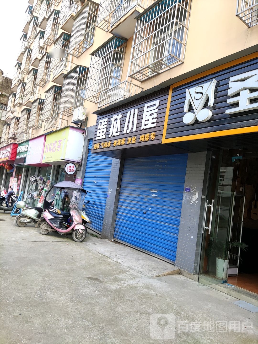 蛋挞小屋