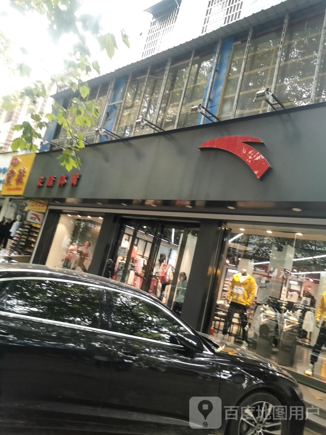 平舆县安踏(挚地大道店)