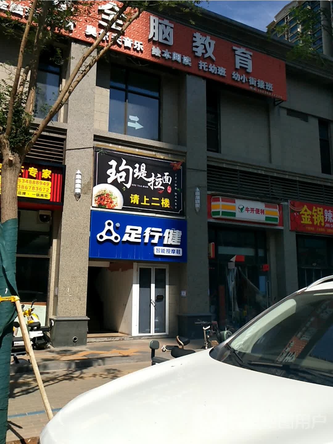 足行健职能按摩鞋(纬三十一路店)