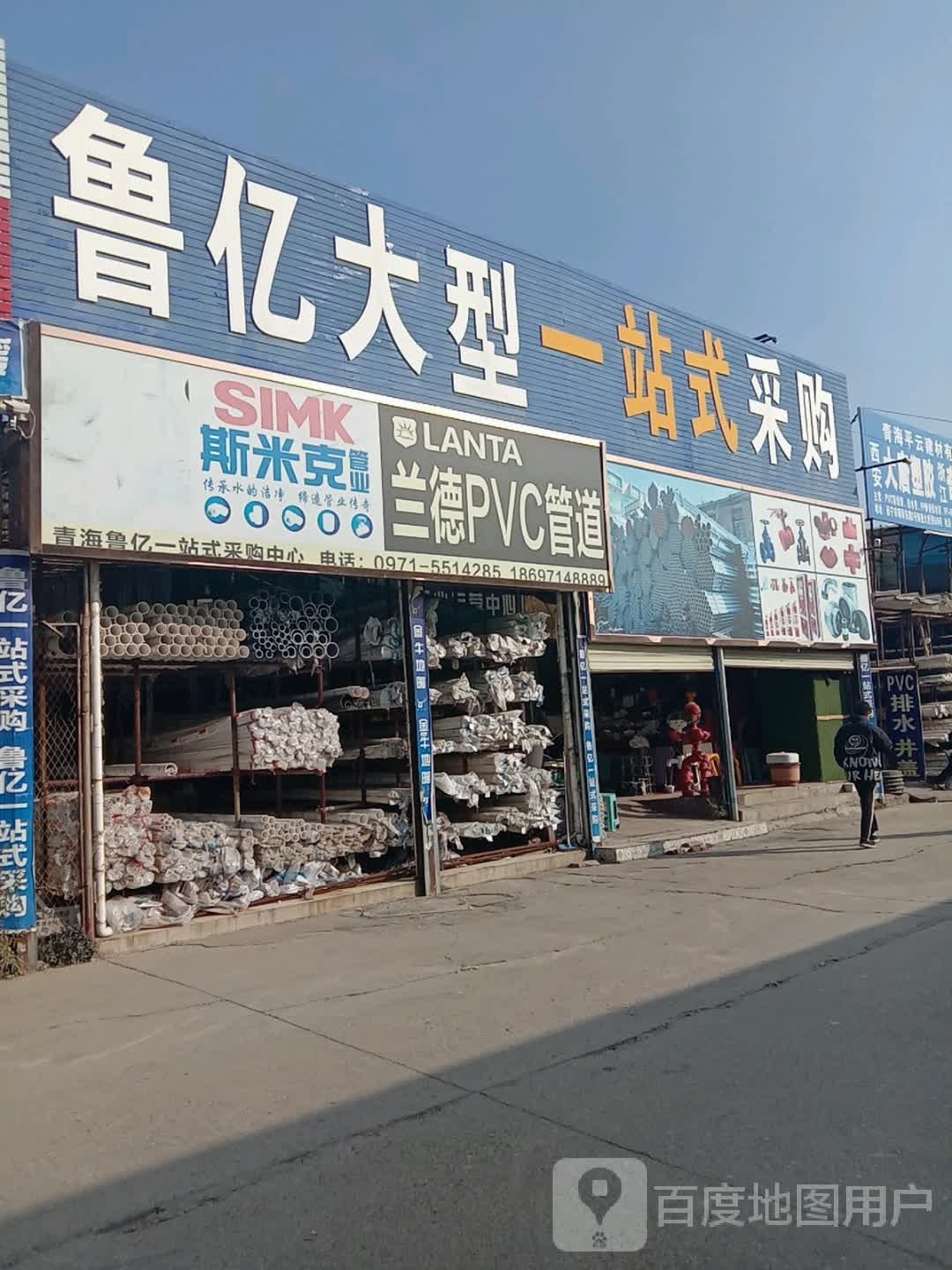 鲁亿大型一站式采购(朝阳东路店)