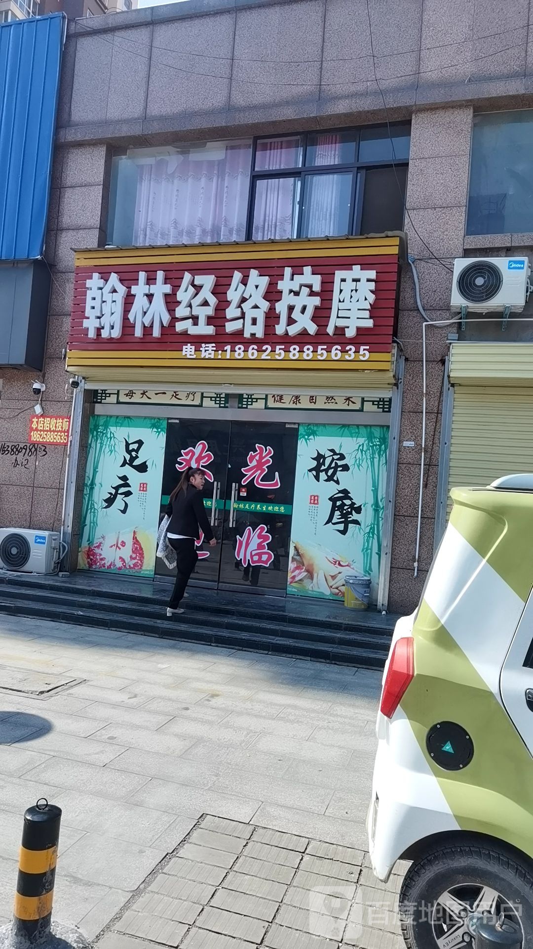 翰林经络按摩