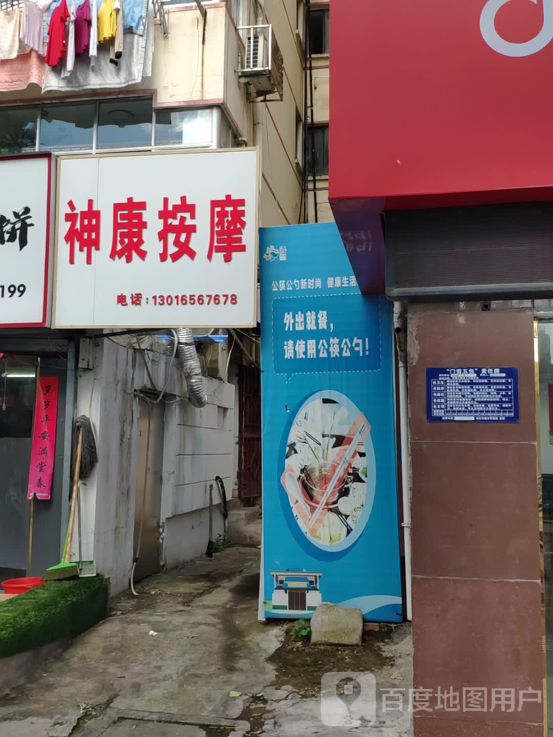 神康按摩