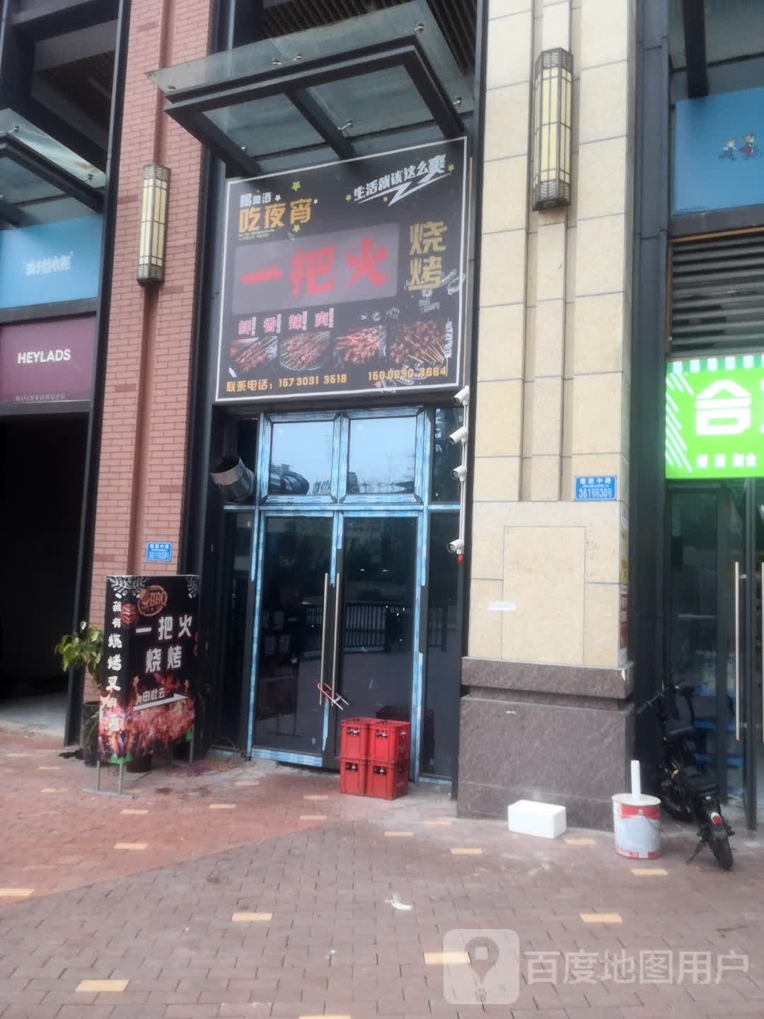 一把炭烧烤(合谊榕府店)