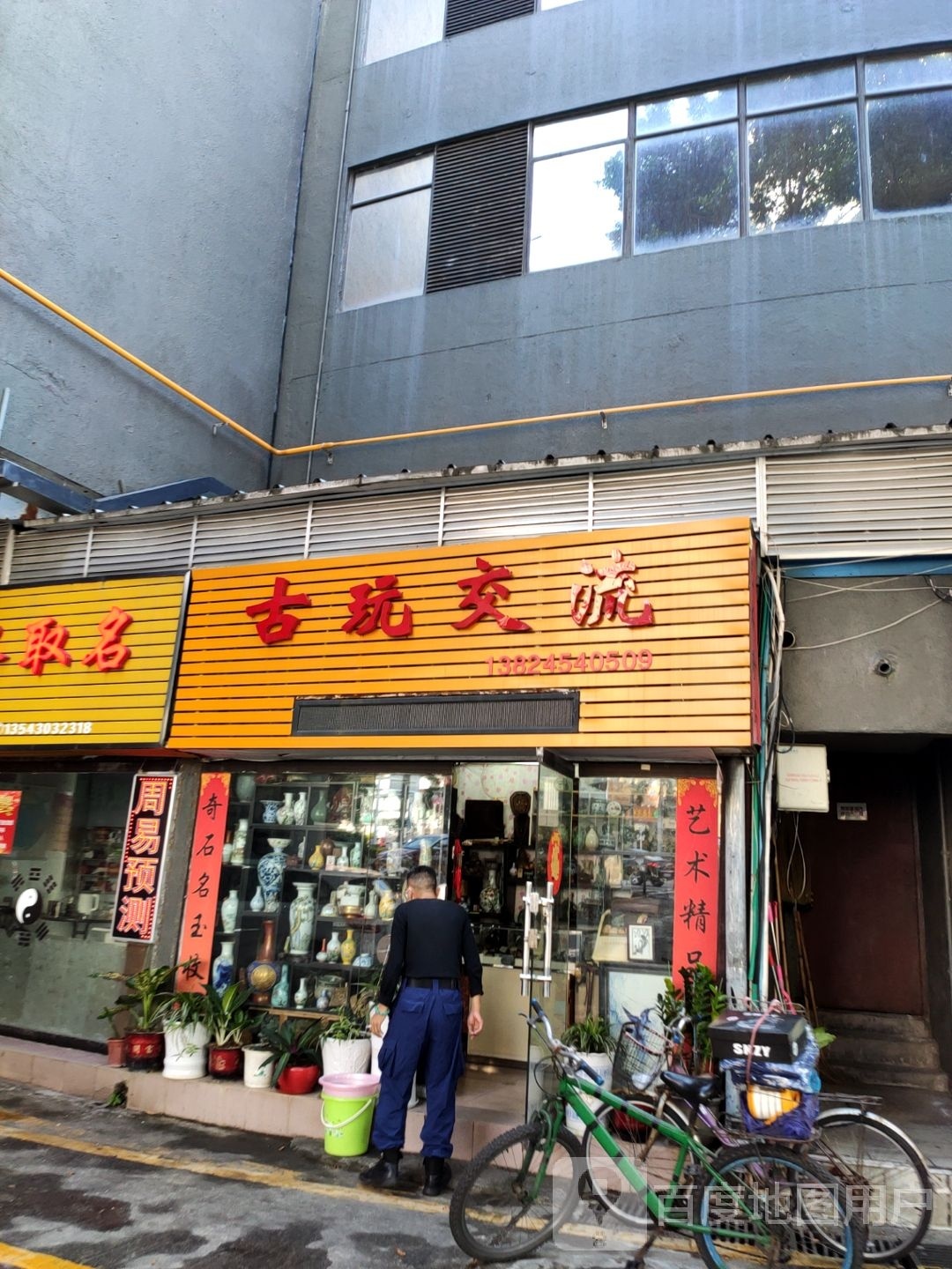 古玩交流