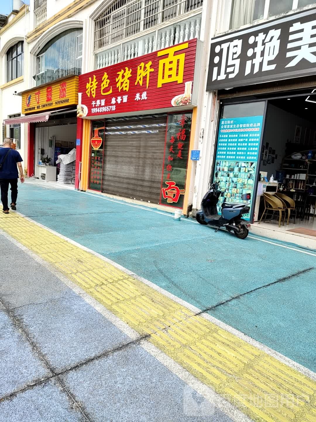 特色竹竿面(振兴路店)