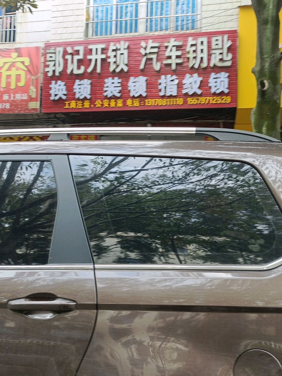 郭记开锁汽车钥匙