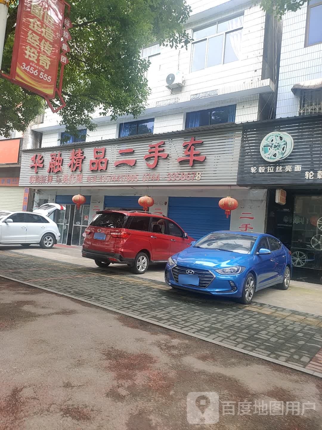 华融精品二手车