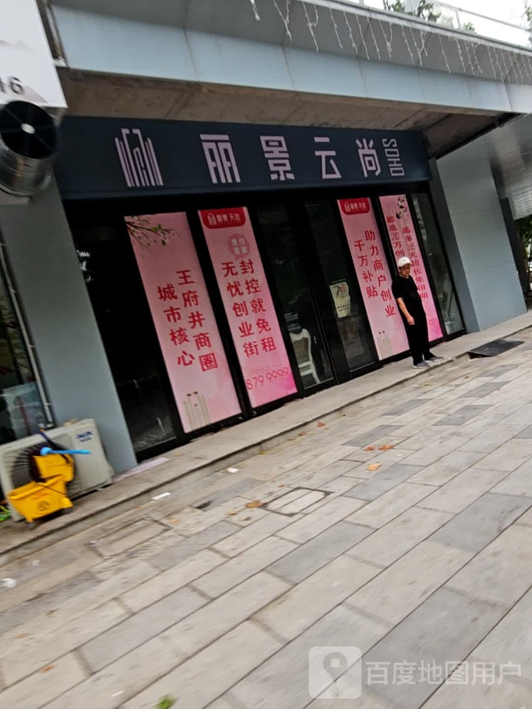 丽景云尚loft公寓(人民路分店)
