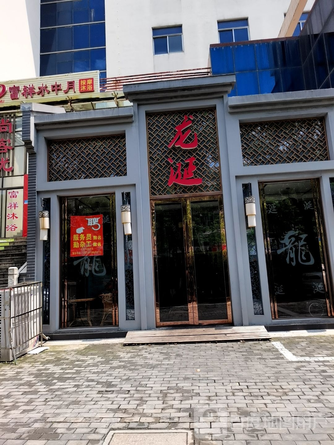 富祥水中月按摩沐浴