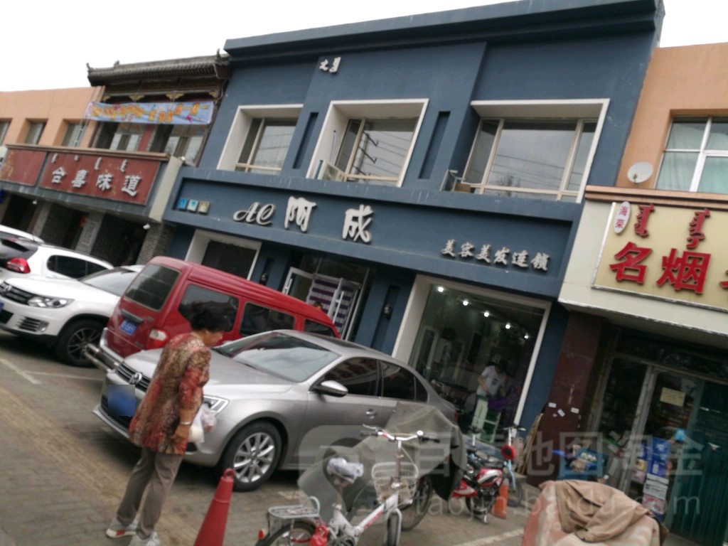 时尚码头阿成美发美发(南一街住宅小区店)