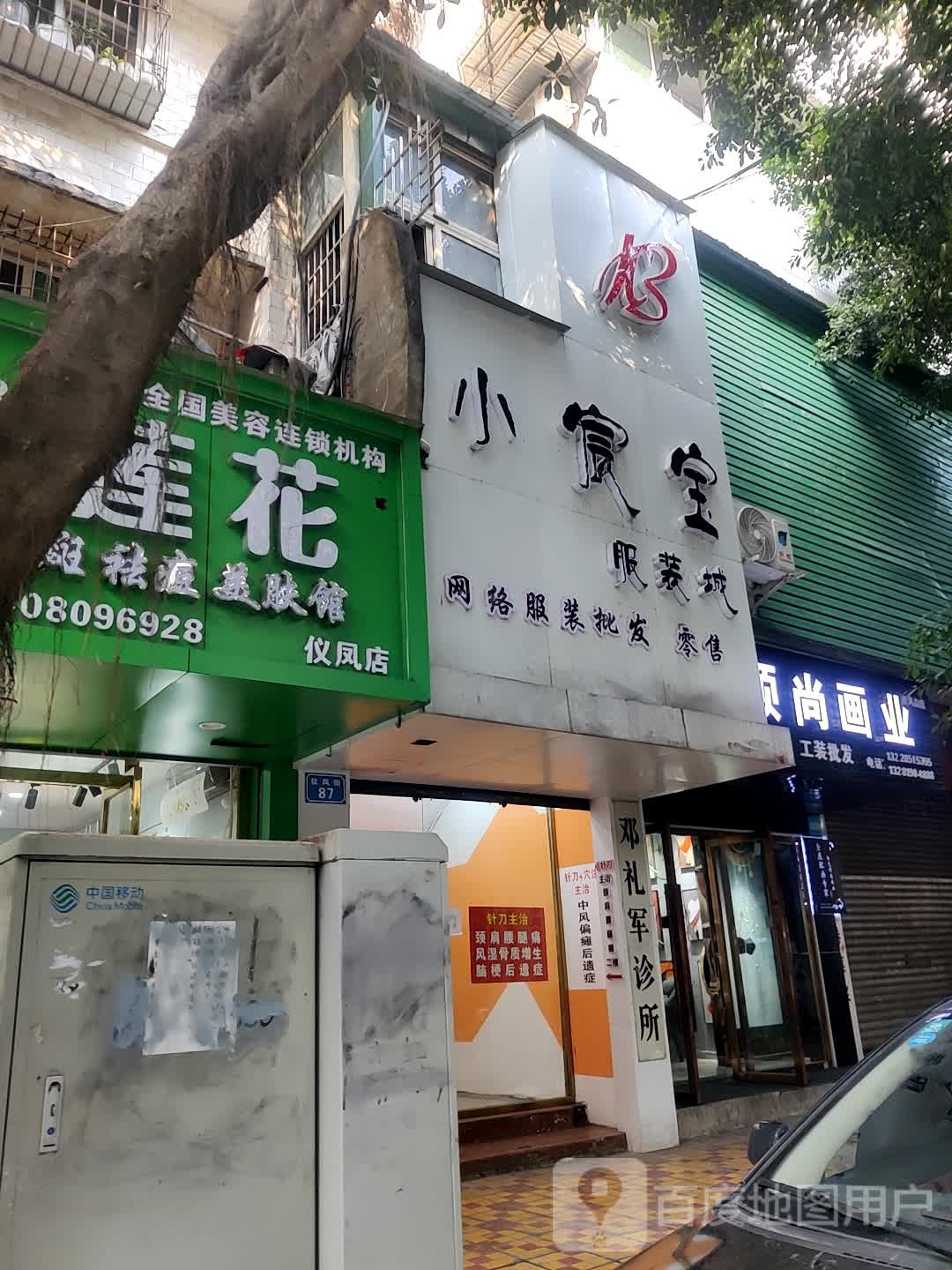 领尚画业(仪凤街店)