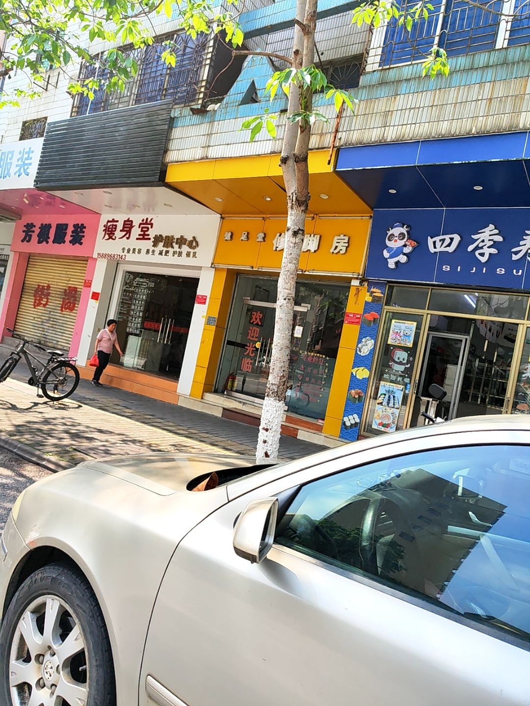 瘦身堂护肤中心(兴云西路店)