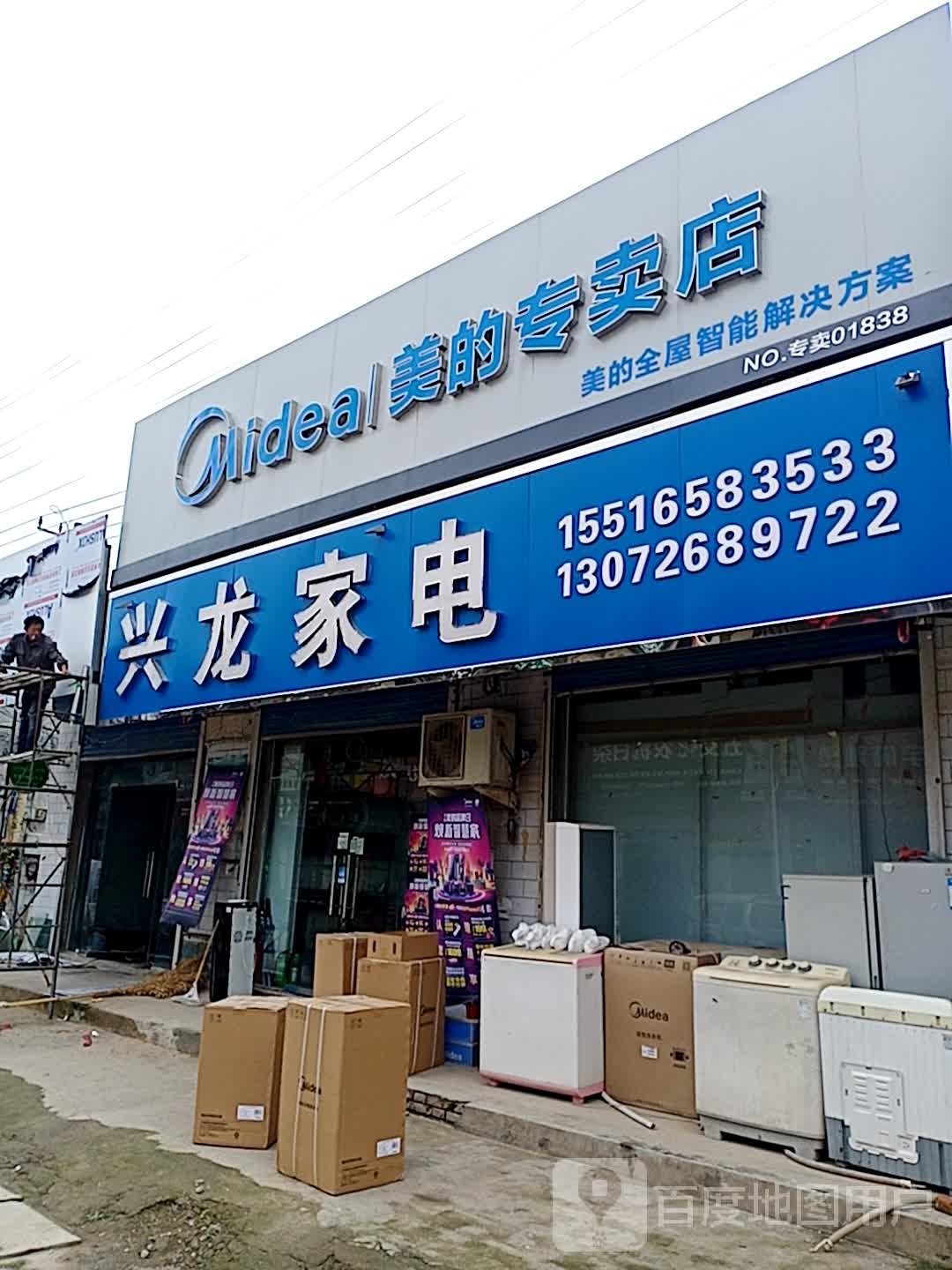 兴龙家店