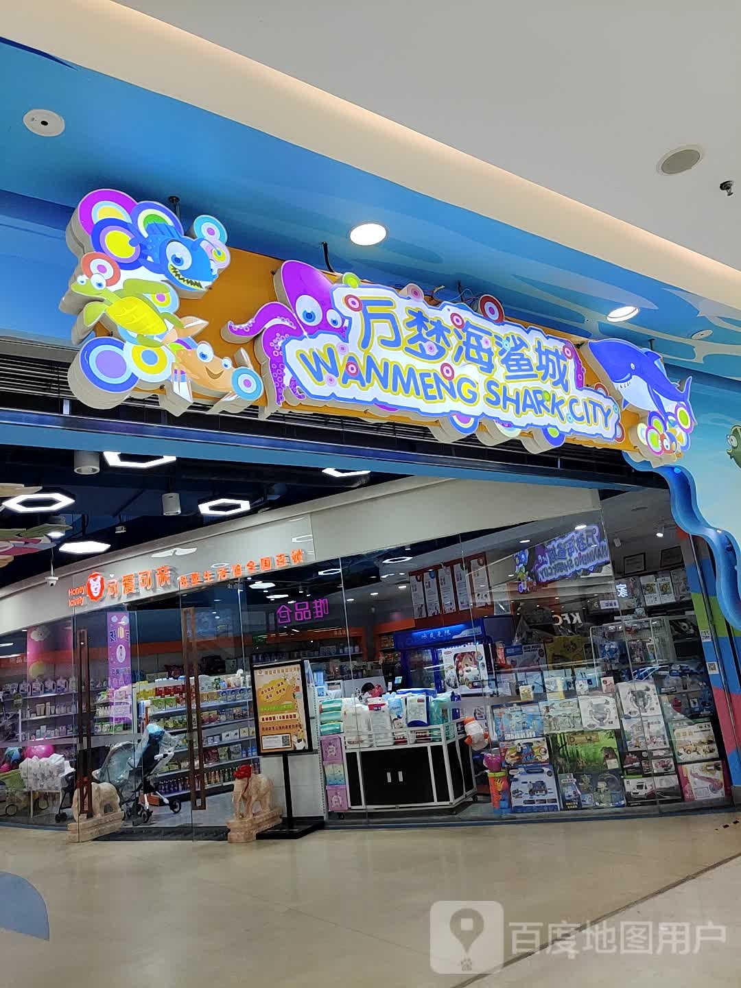 万梦海鲨城(万达广场店)