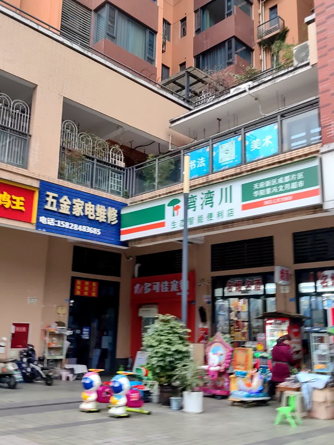 五金家电维修