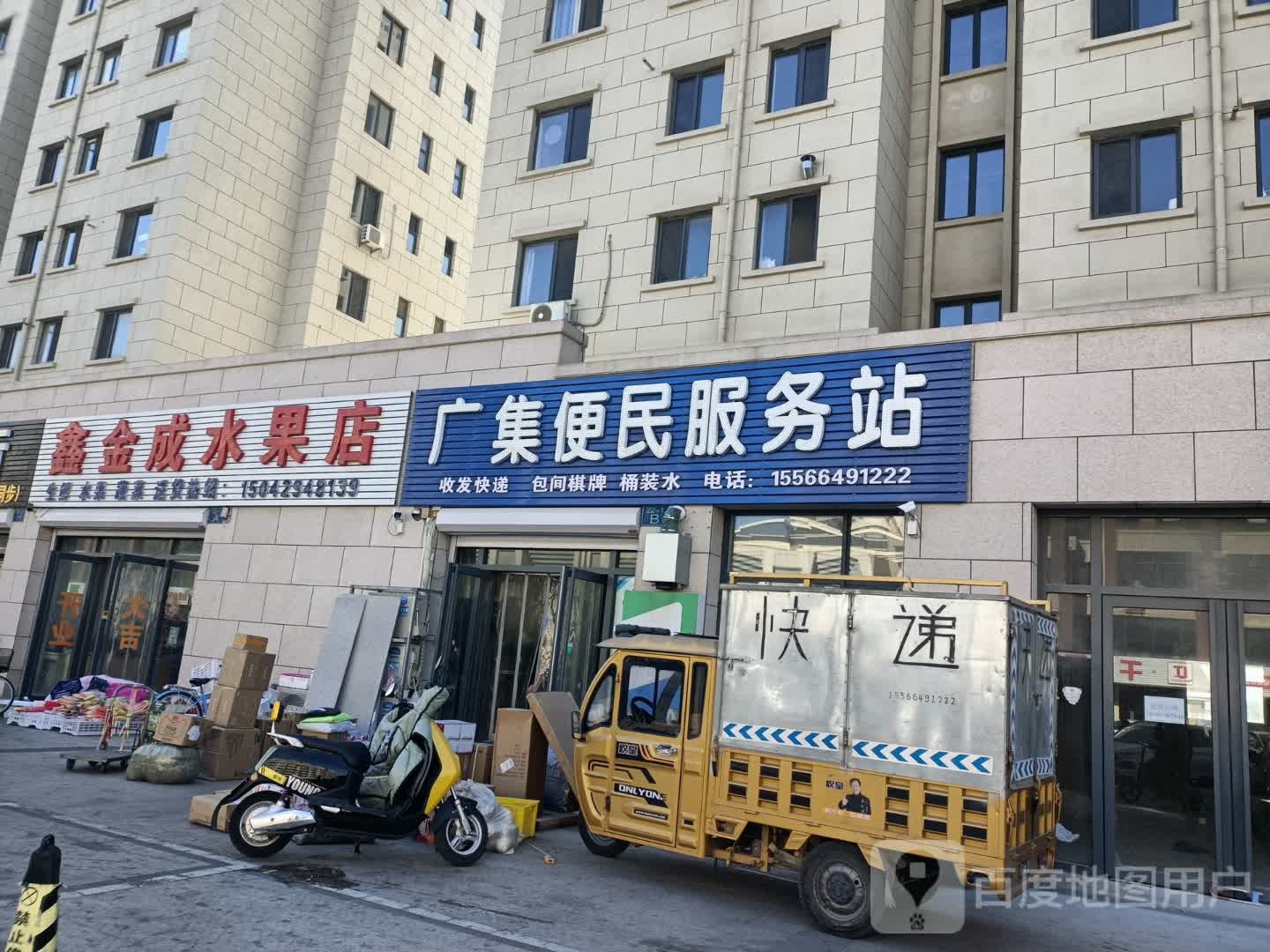 鑫金成水果店