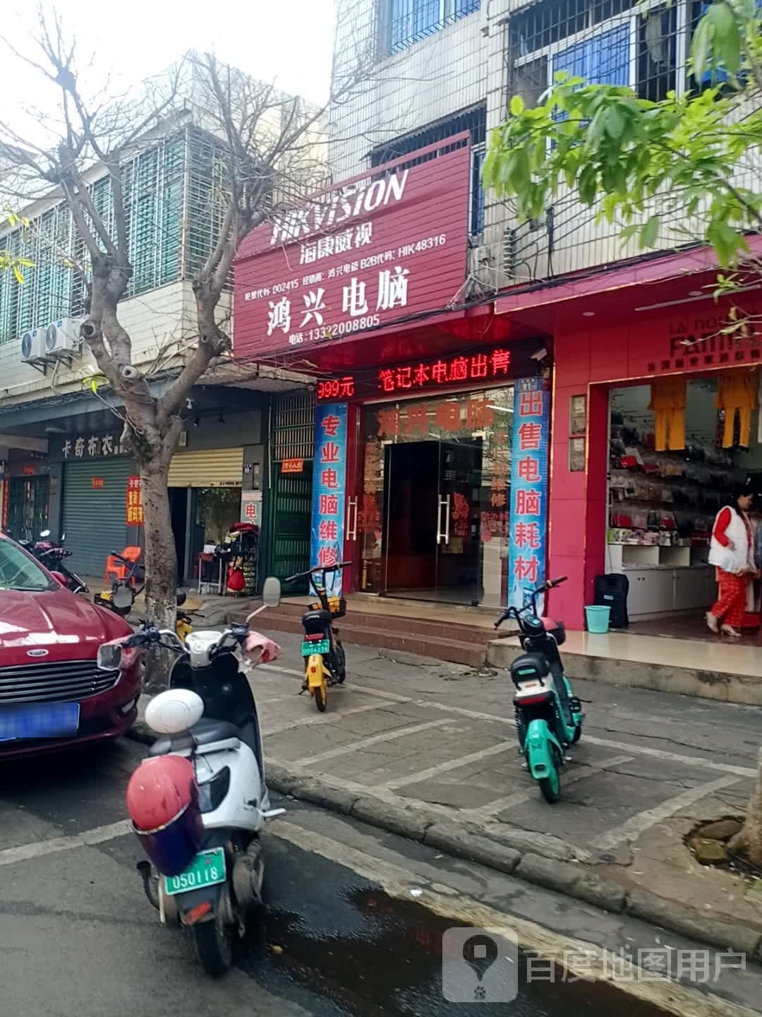 鸿兴电脑(跃进路店)