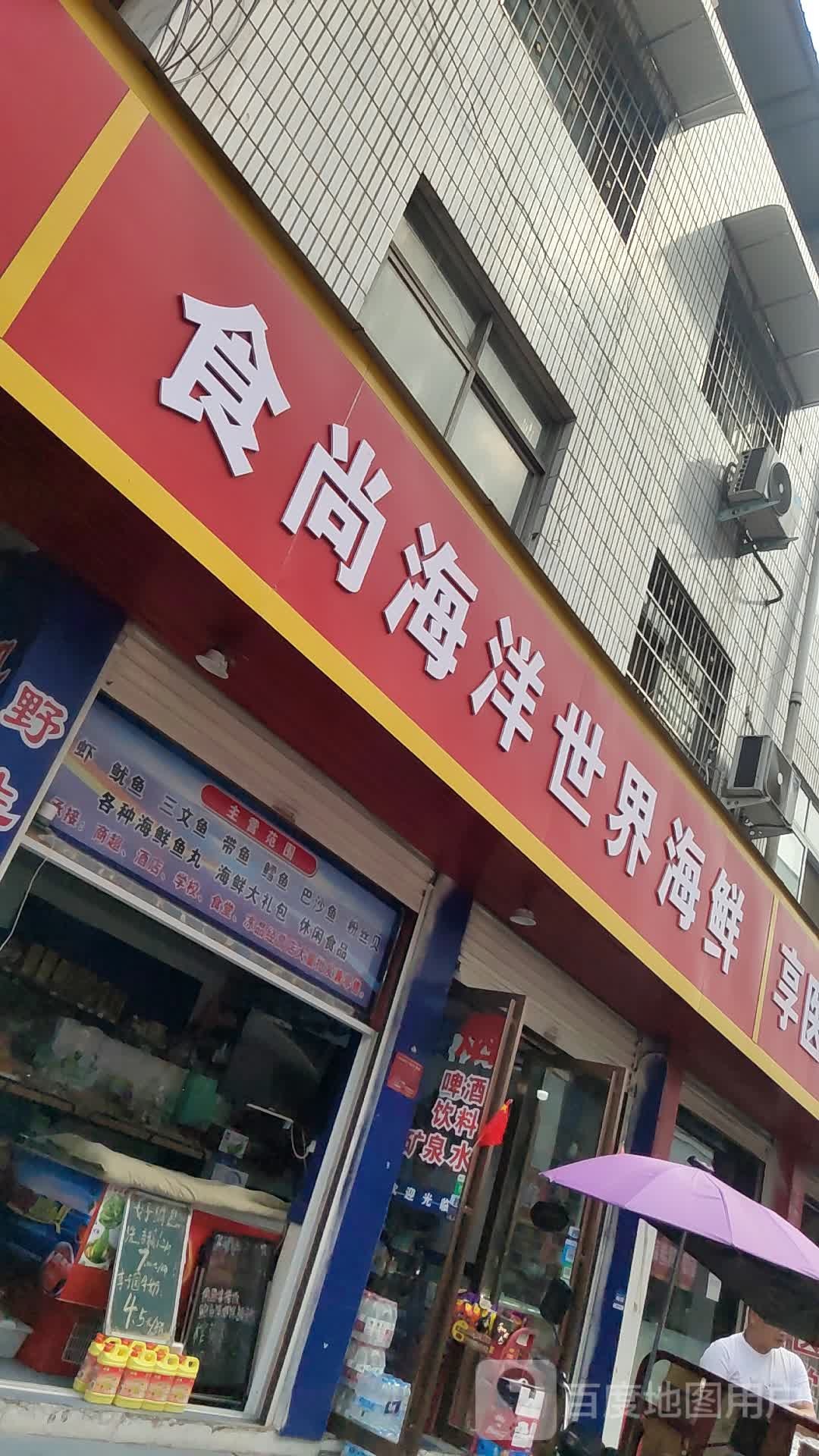 凯洋世界海鲜(信阳1号店)