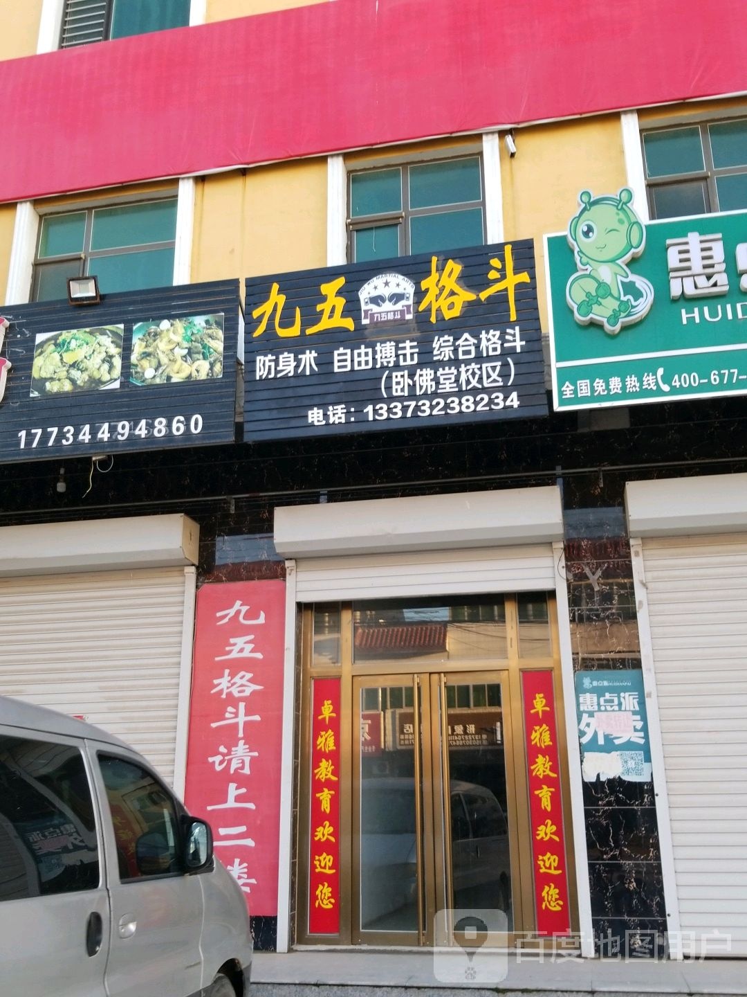 九五格斗(卧佛堂校区)