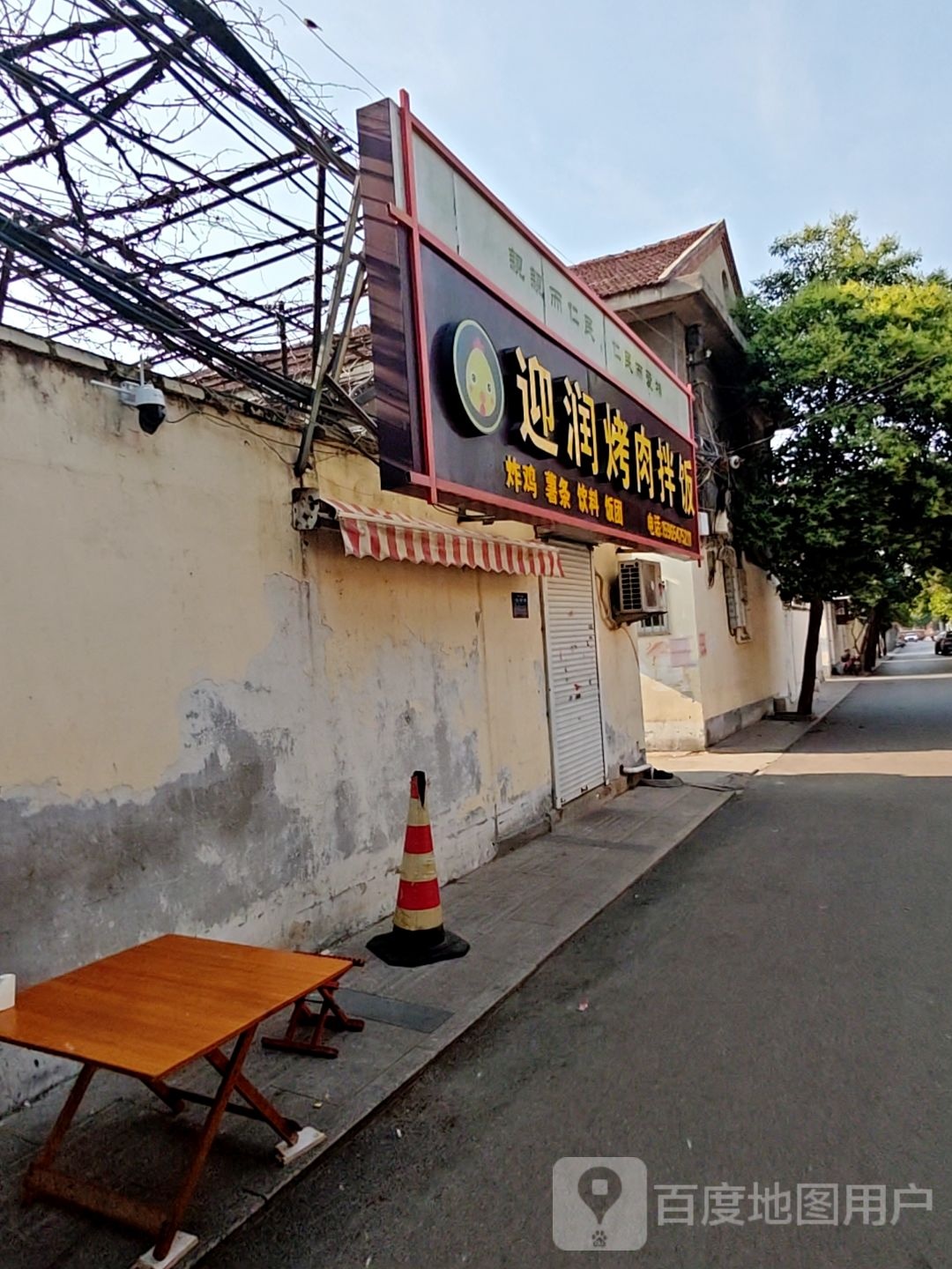 迎润肉拌饭
