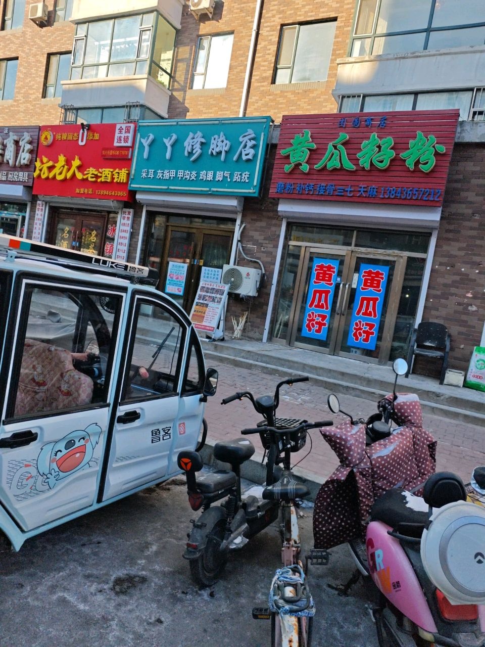 丫丫修脚店