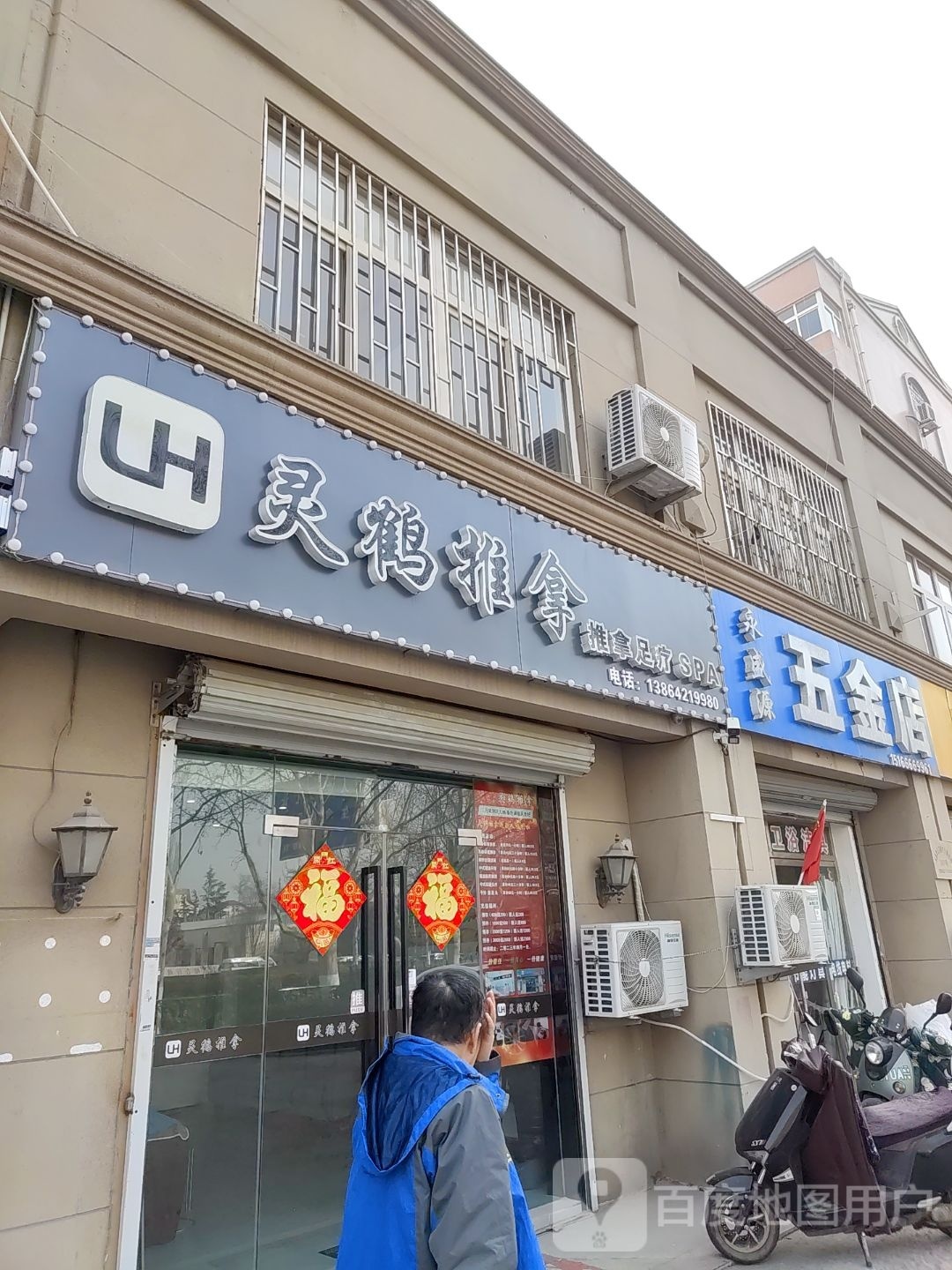 灵鹤氏推拿