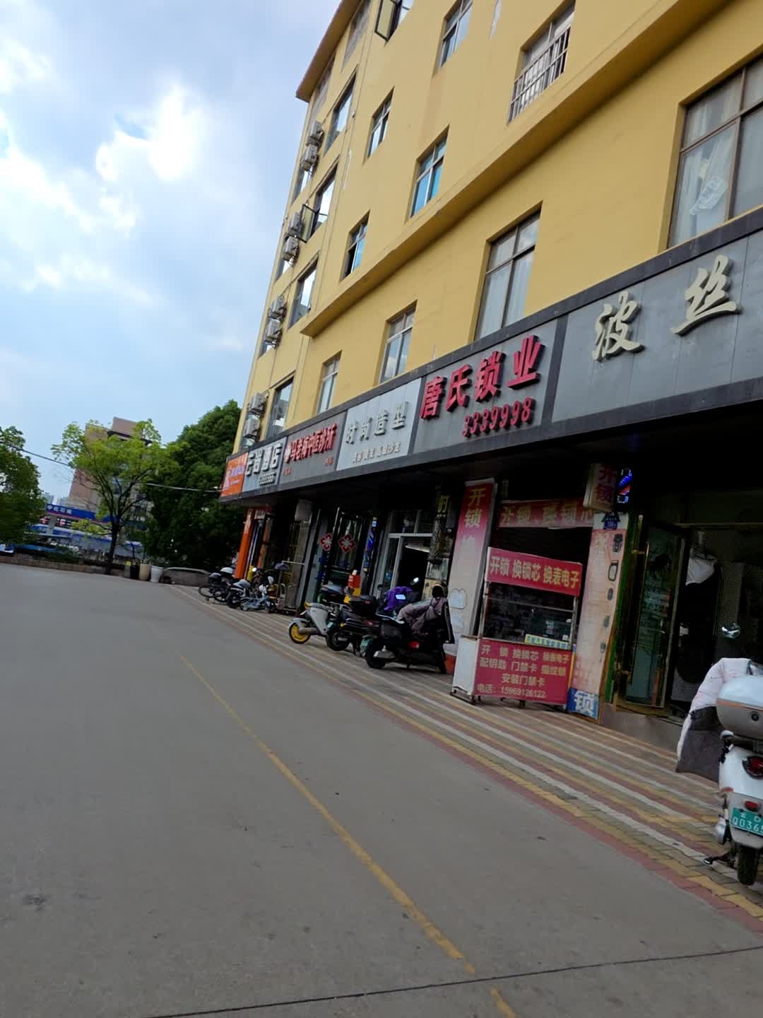 唐氏锁业(盛元小区店)