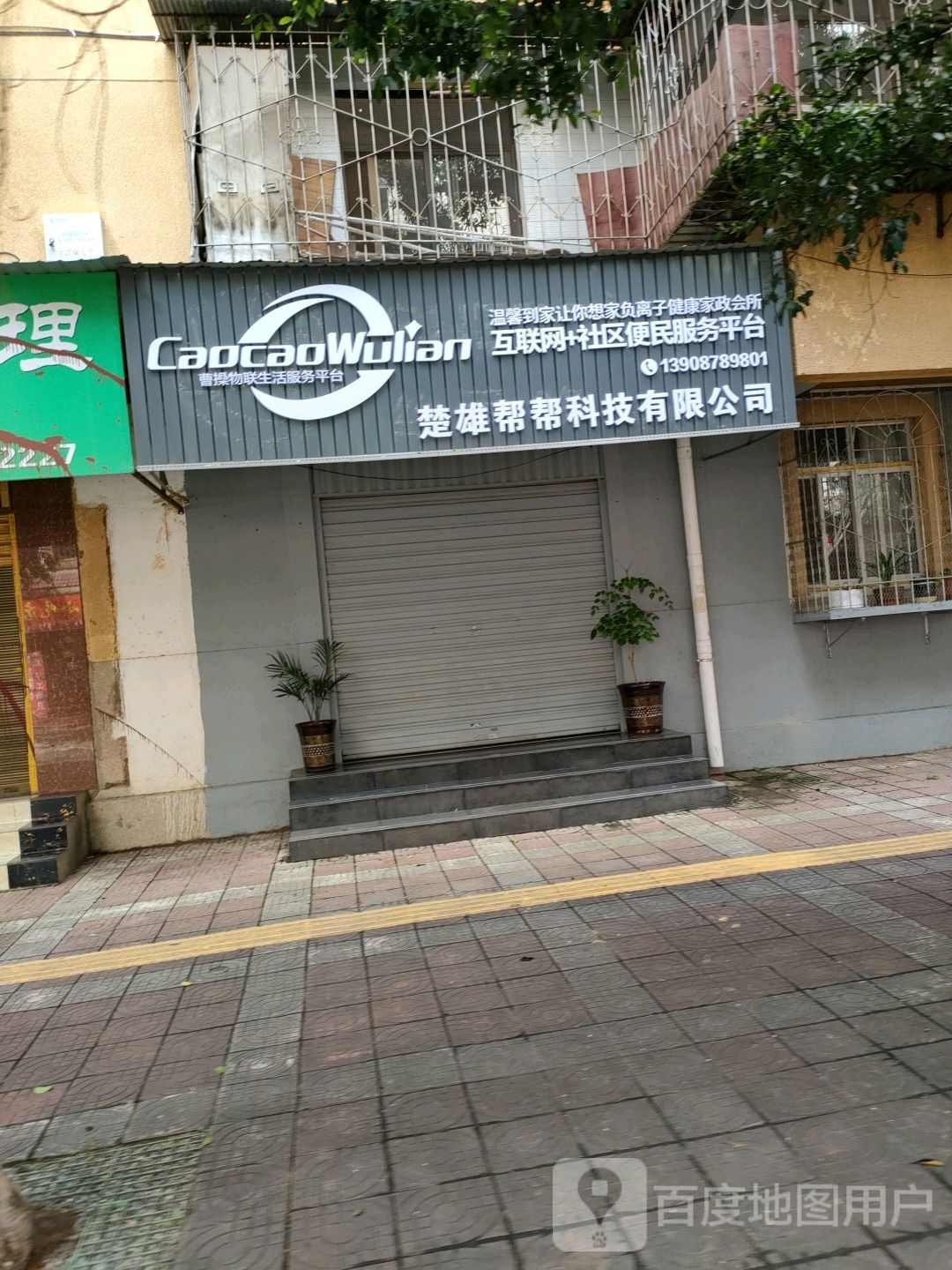 老楚雄市