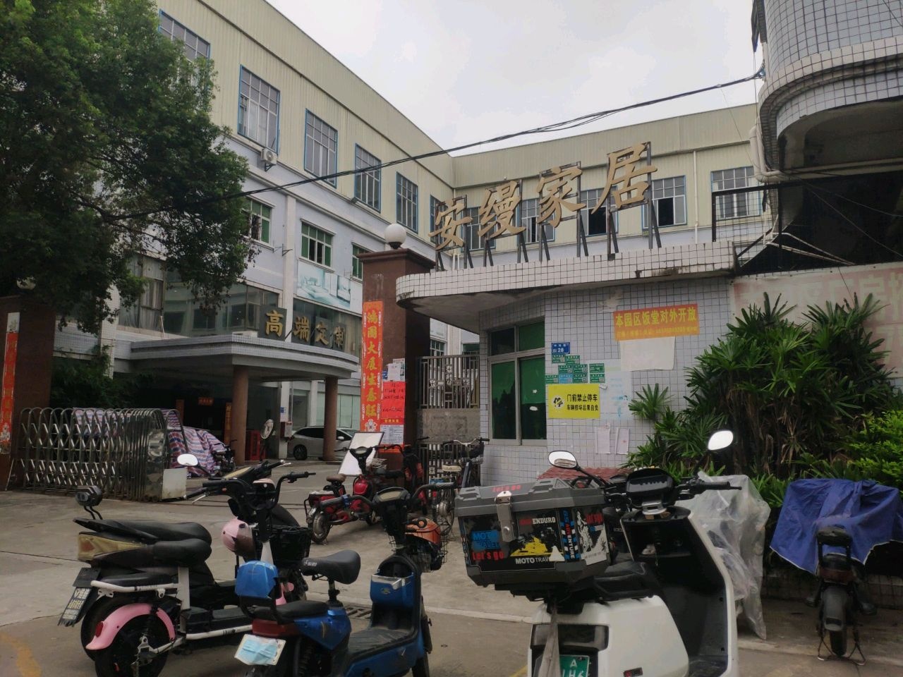 东莞市安缦家居有限公司