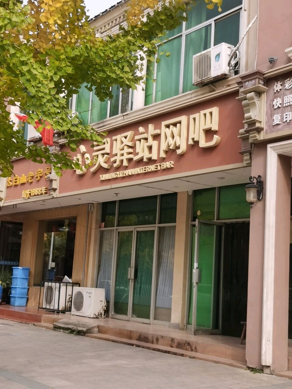 心灵驿站网吧