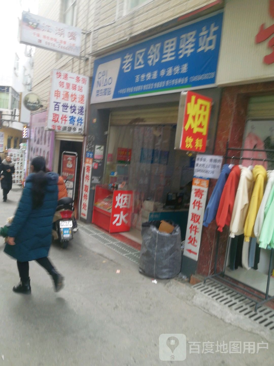 百世快递(宝龙路店)