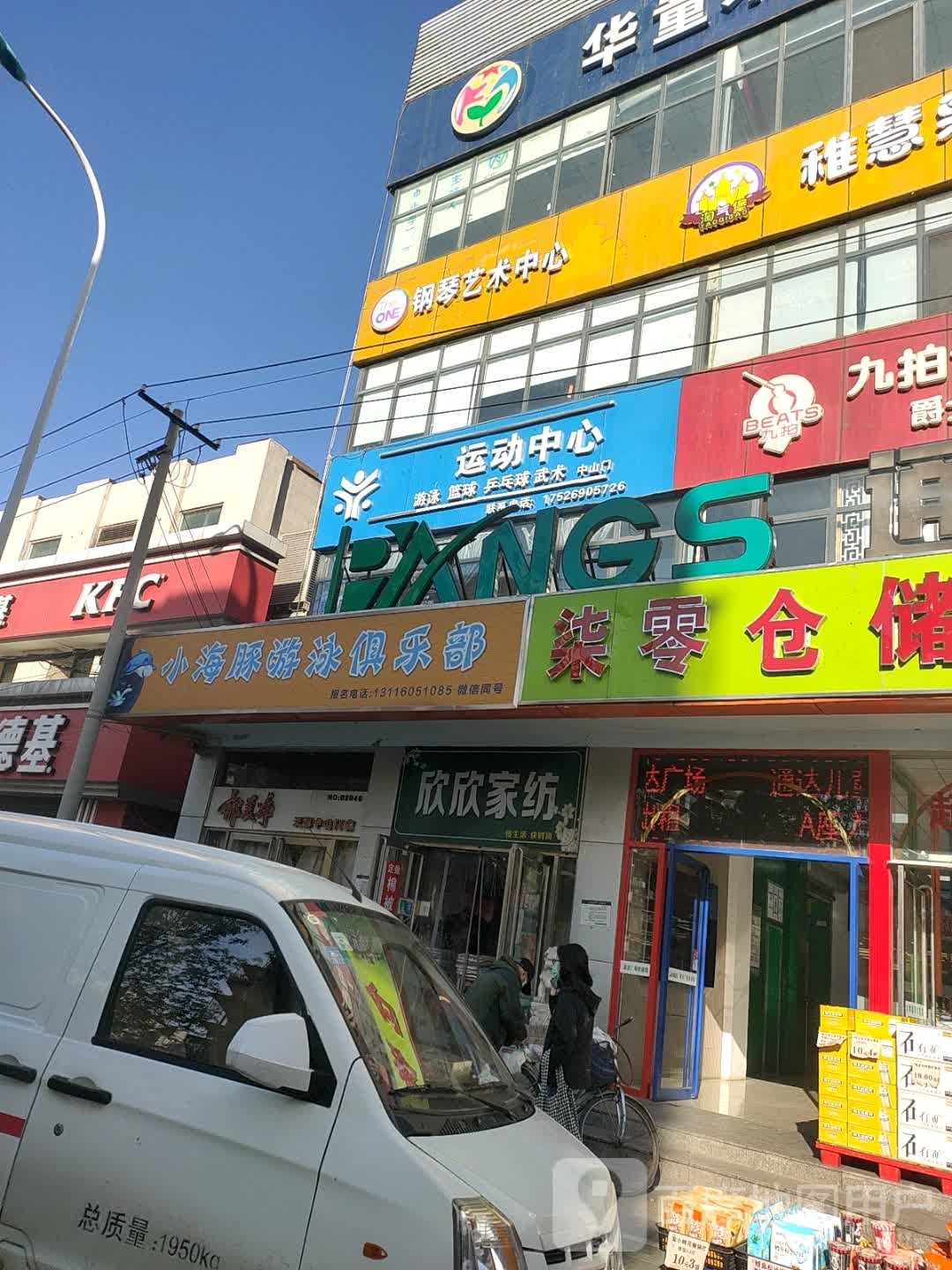 运动中学